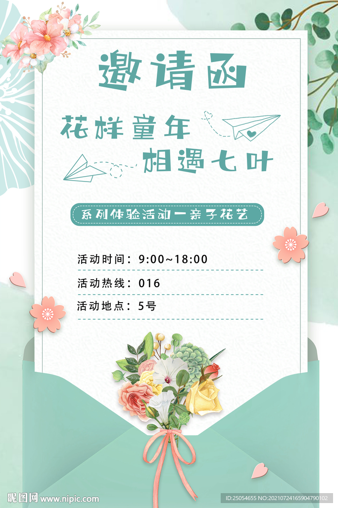 绿色小清新背景儿童亲子花艺活动