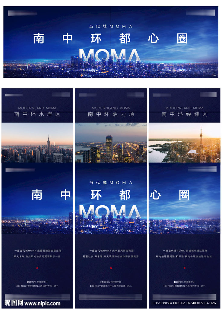 地产三宫格高端海报