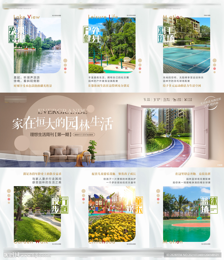 房地产园林系列三宫格微信海报