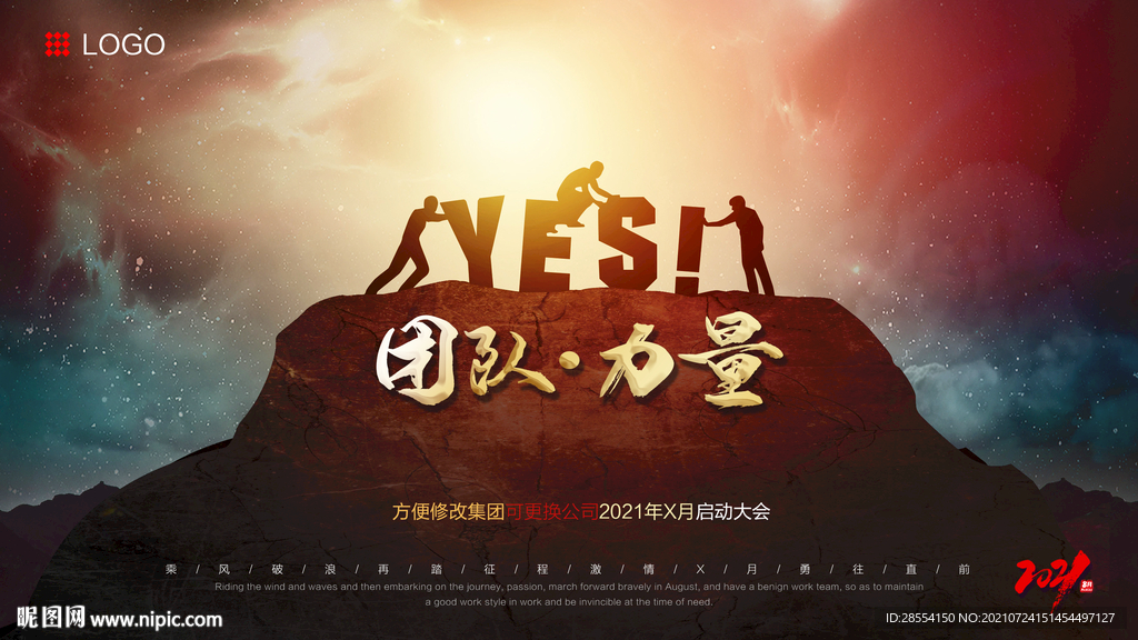 团队力量LED背景展板