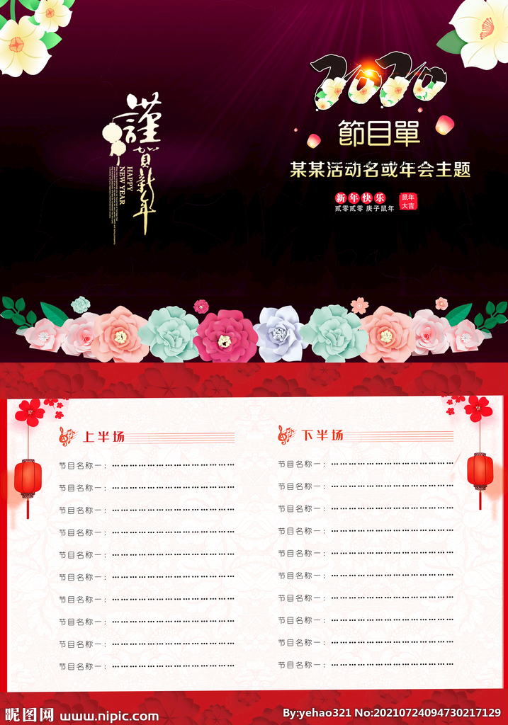 鲜花婚庆节目单