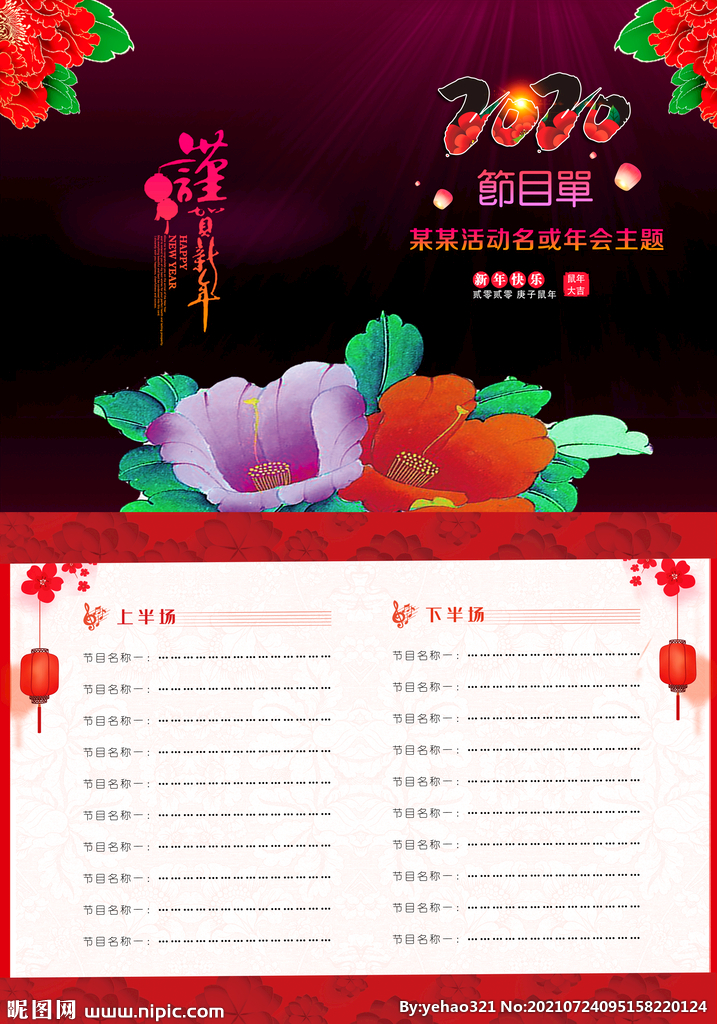 中国风高档喜庆节目单