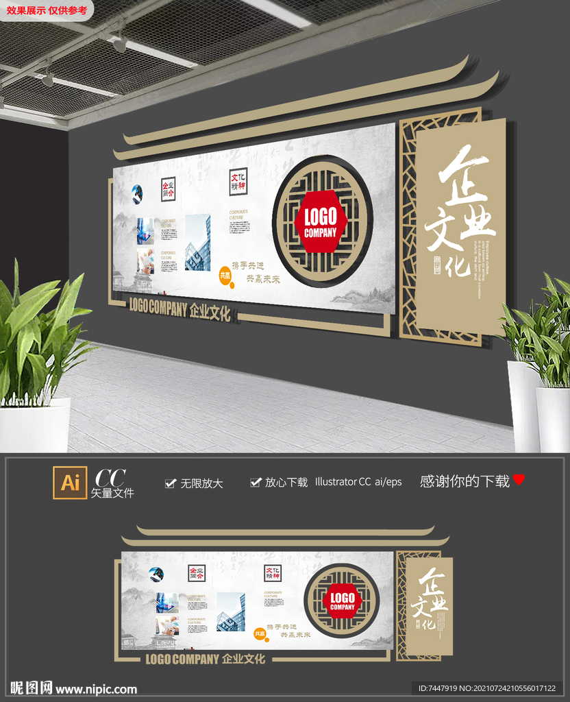 古典中式企业文化墙