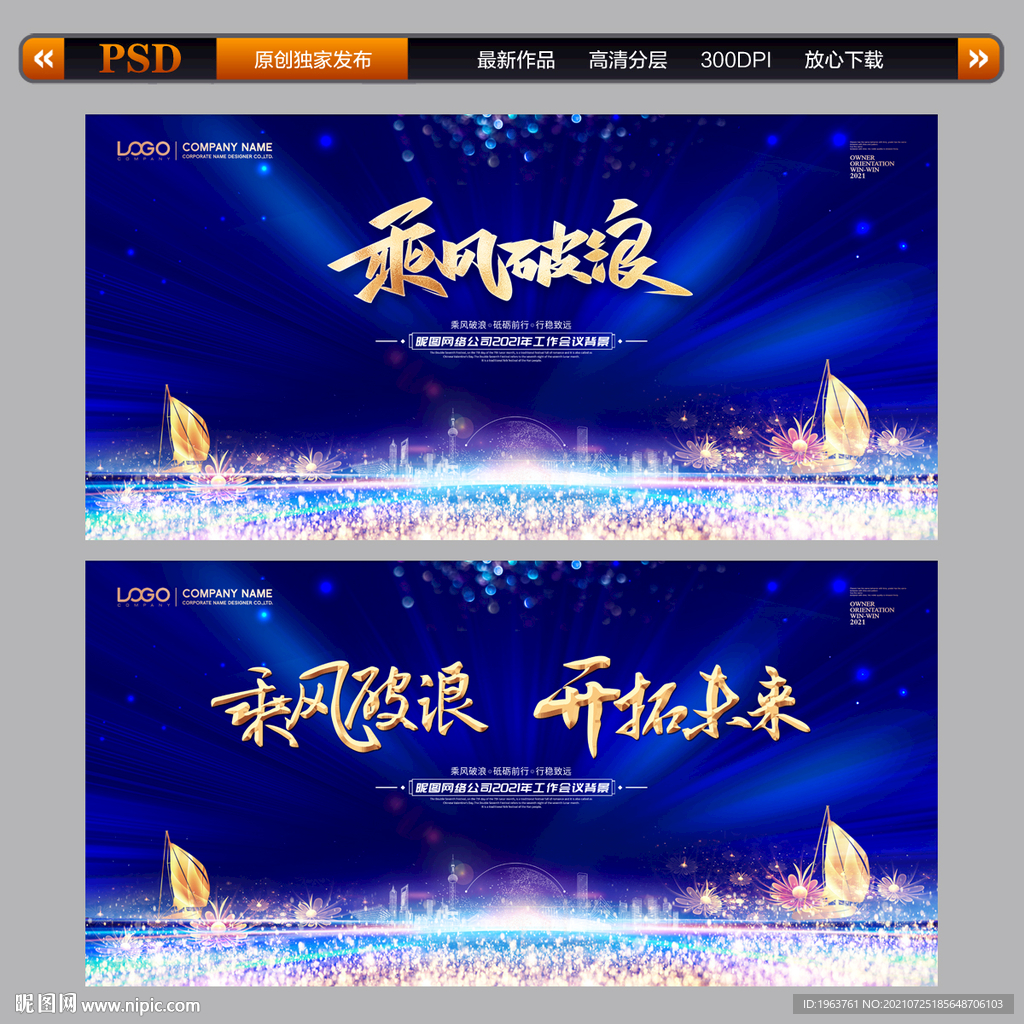 乘风破浪 开拓未来