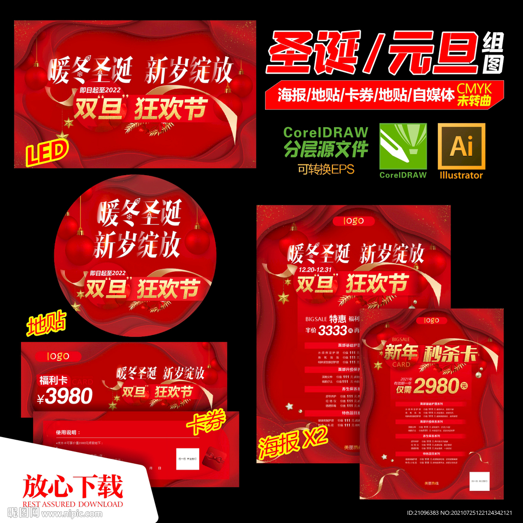 圣诞元旦红色海报