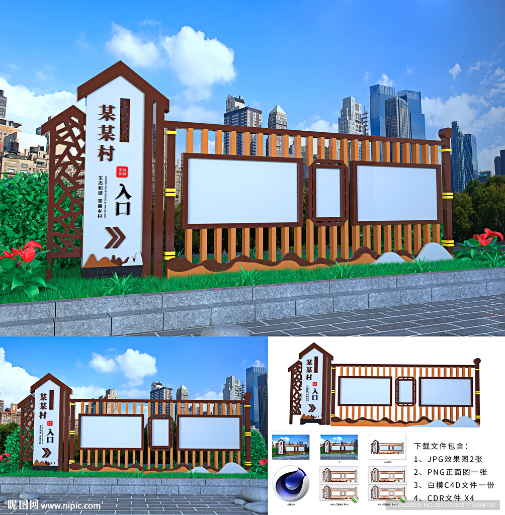 乡村入口宣传栏