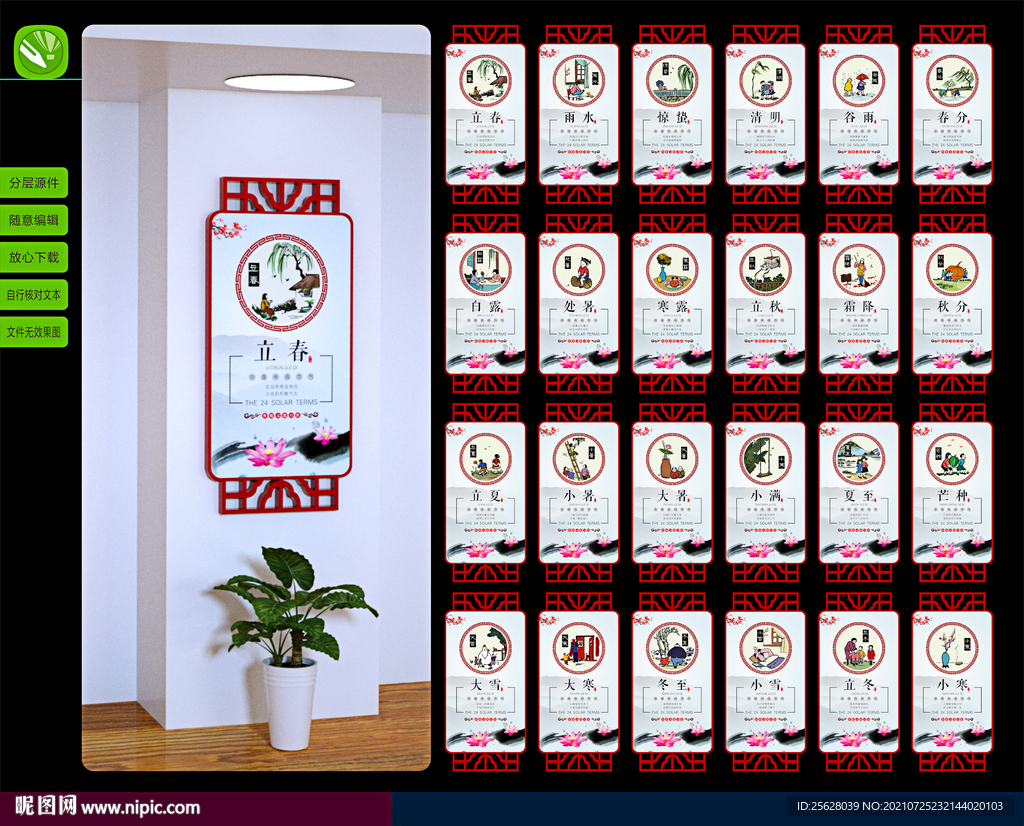 二十四节气 宣传展板