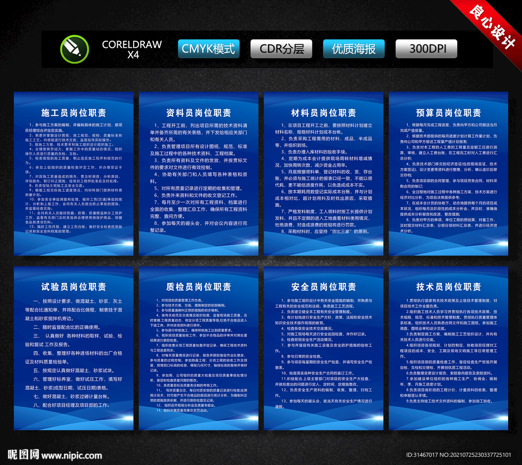 八大员岗位职责