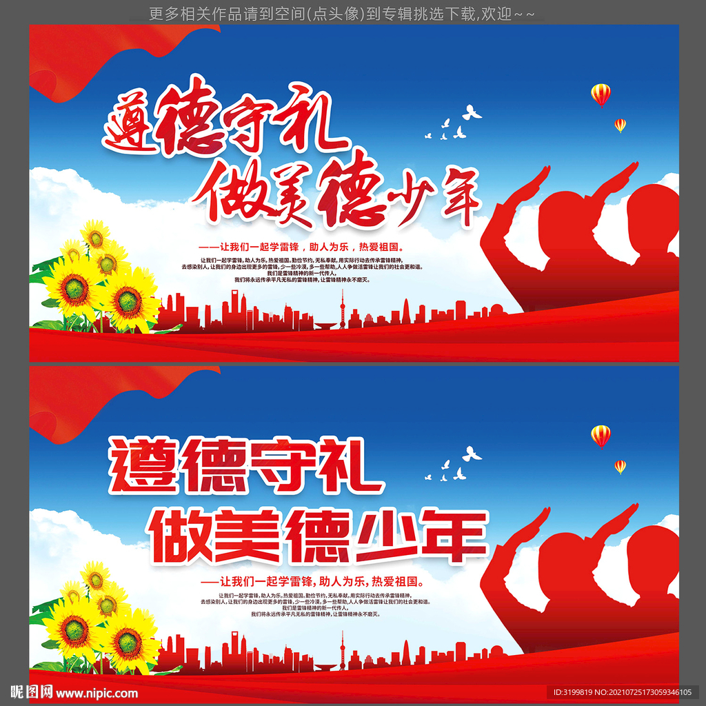 校园标语展板 学校宣传展板