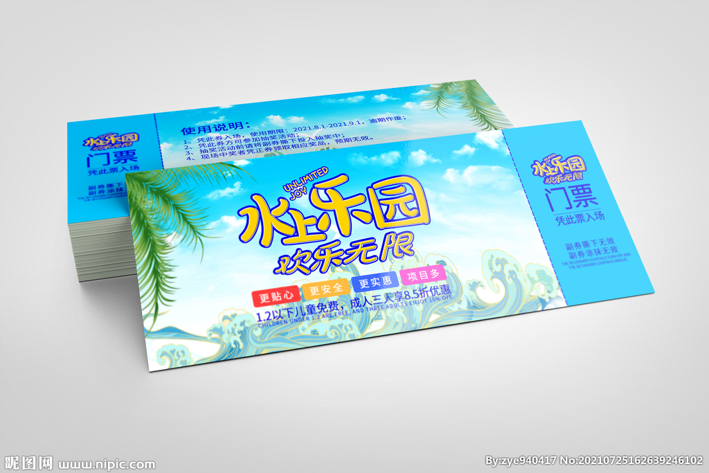 水上乐园门票