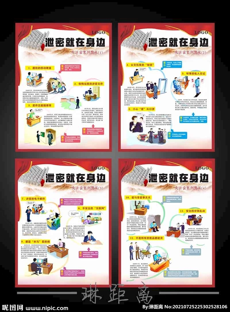 保密知识宣传漫画