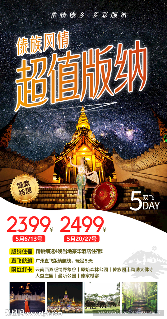 云南香格里拉旅游海报