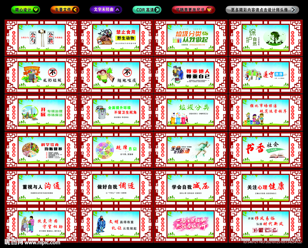文明健康 有你有我