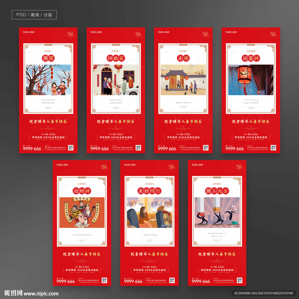 新春拜年过年新年地产系列微信