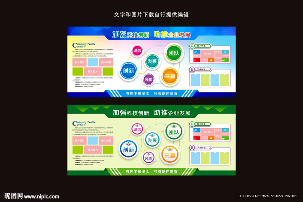 企业宣传栏展板