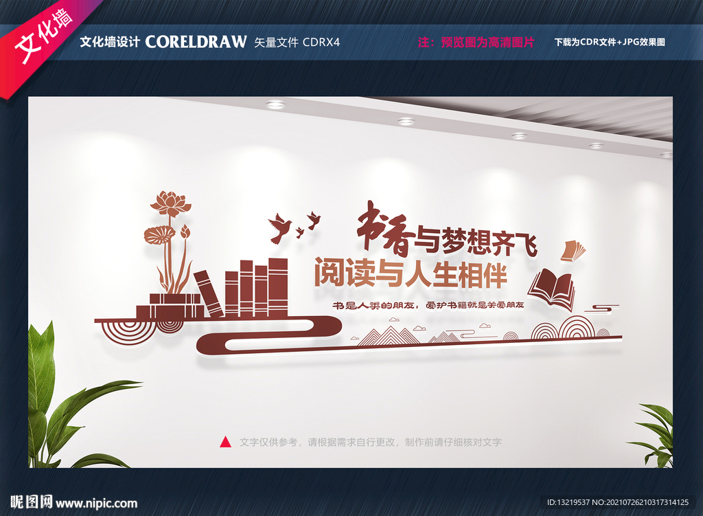 图书室标语文化墙