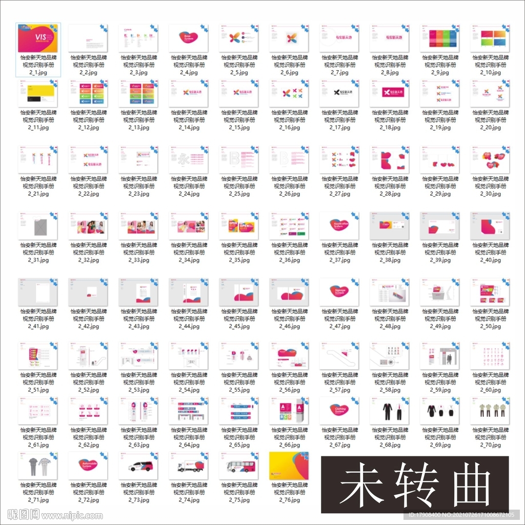 商场VI视觉识别系统设计