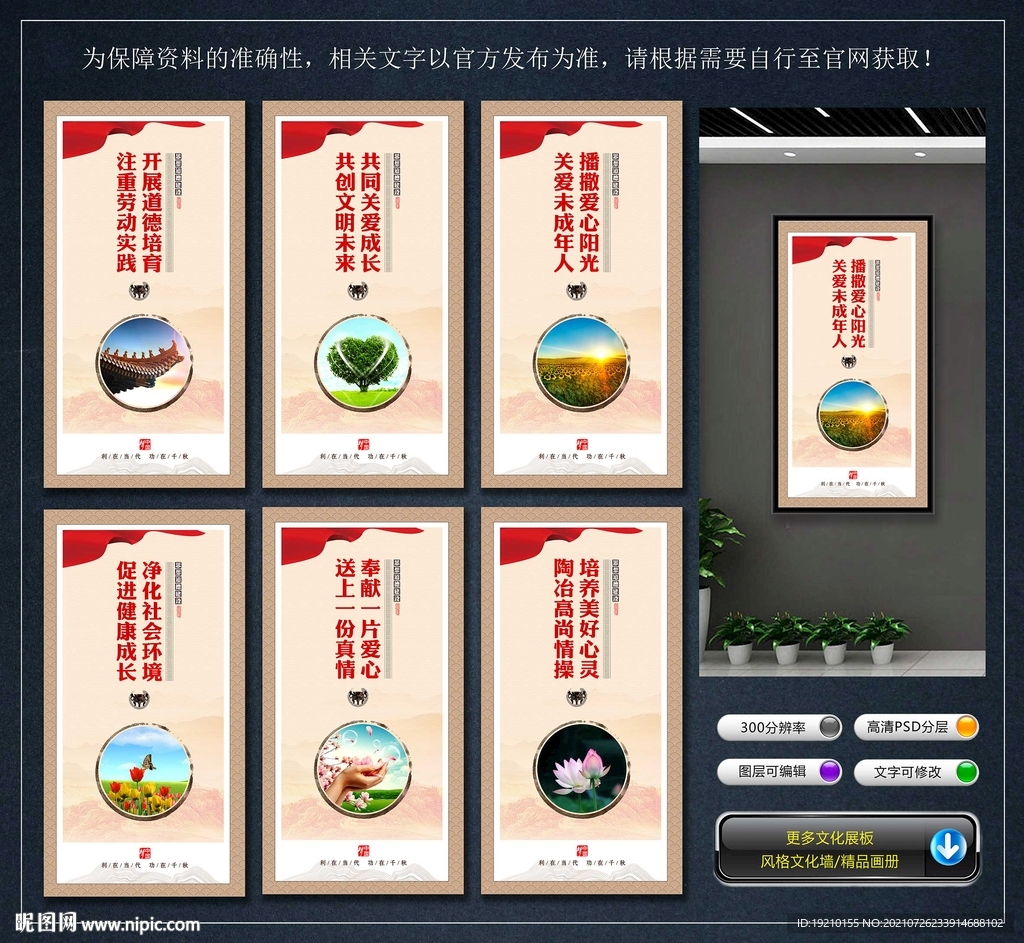 未成年人思想道德建设