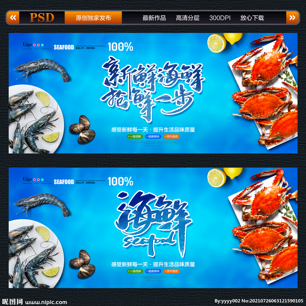 海鲜海报展板