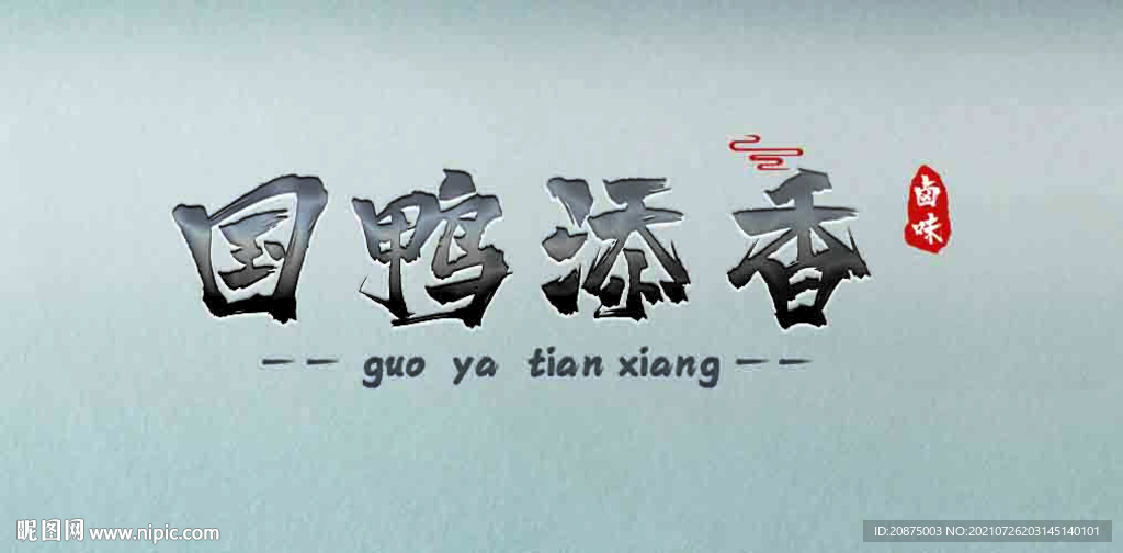 国风新中式门头设计店招招牌