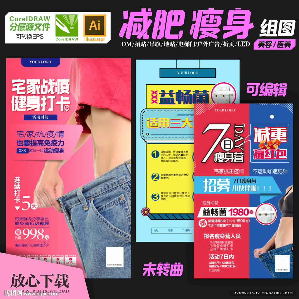 减肥瘦身打卡海报