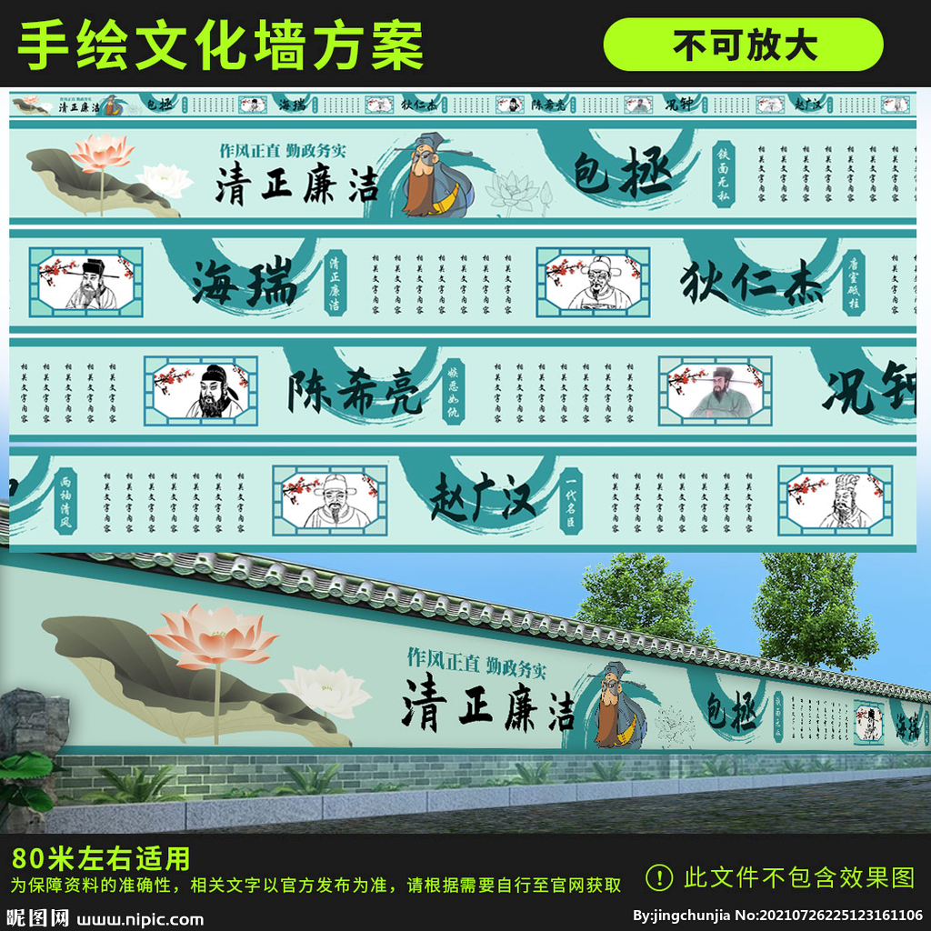 古代清官文化墙墙绘