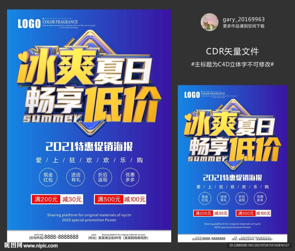 冰爽夏日 畅享低价