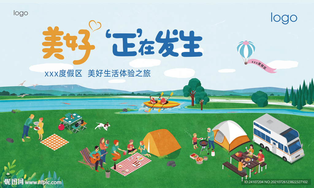 地产山湖小镇活动主画面