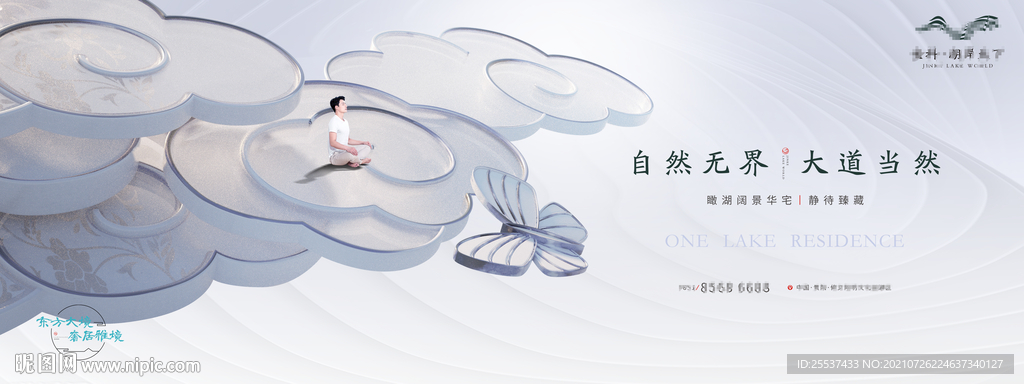 新中式意境 地产广告