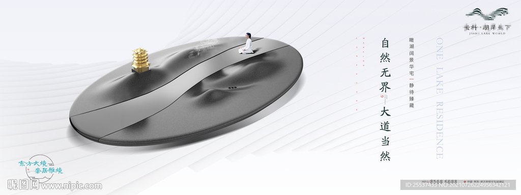 新中式意境 地产广告