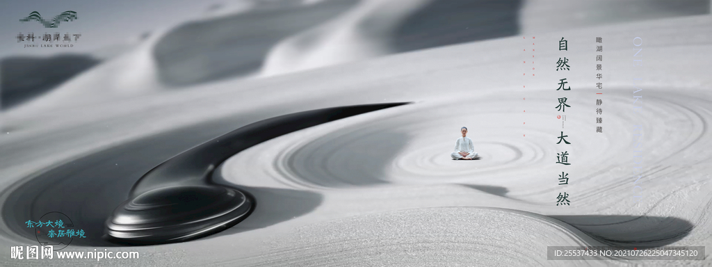 新中式意境 地产广告