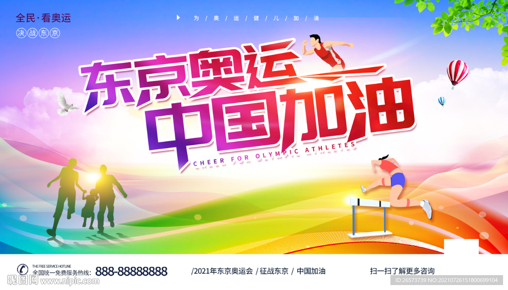 奥运展板