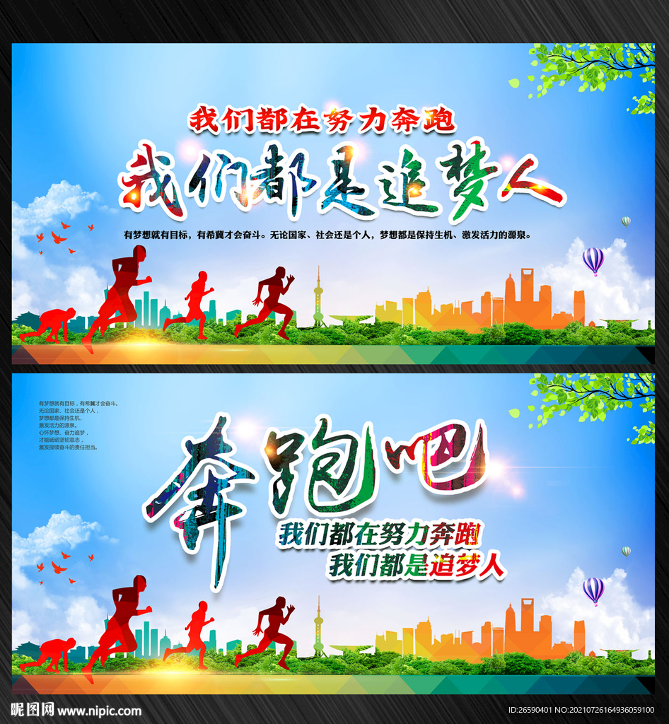 我们都在努力奔跑