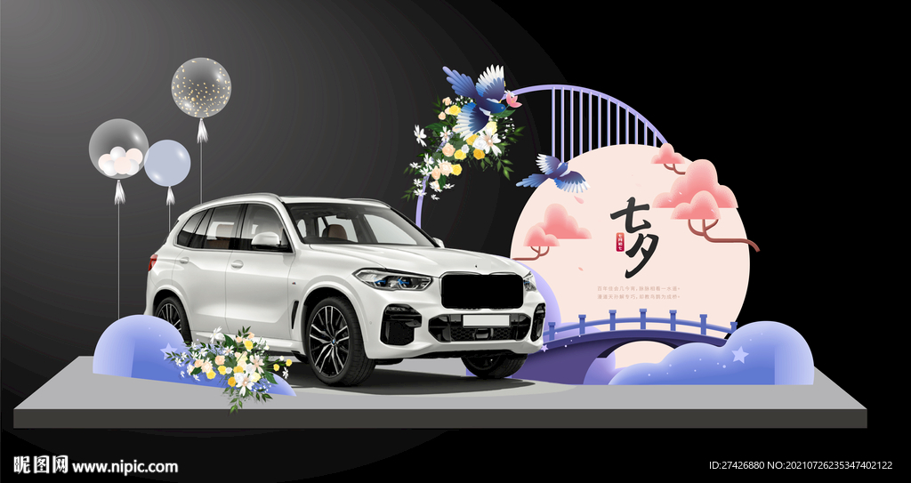 七夕美陈七夕节促销