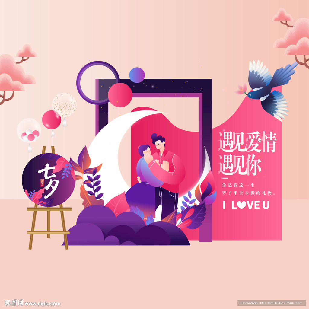 七夕节美陈七夕促销