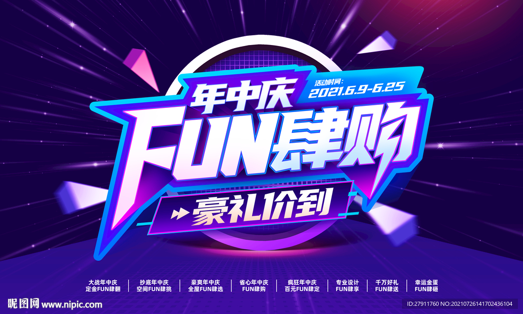 年中庆 FUN肆购 豪礼价到