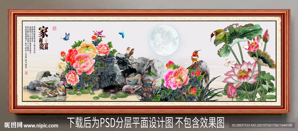 牡丹荷花装饰画