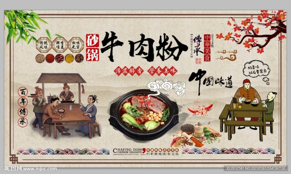 砂锅牛肉粉背景墙