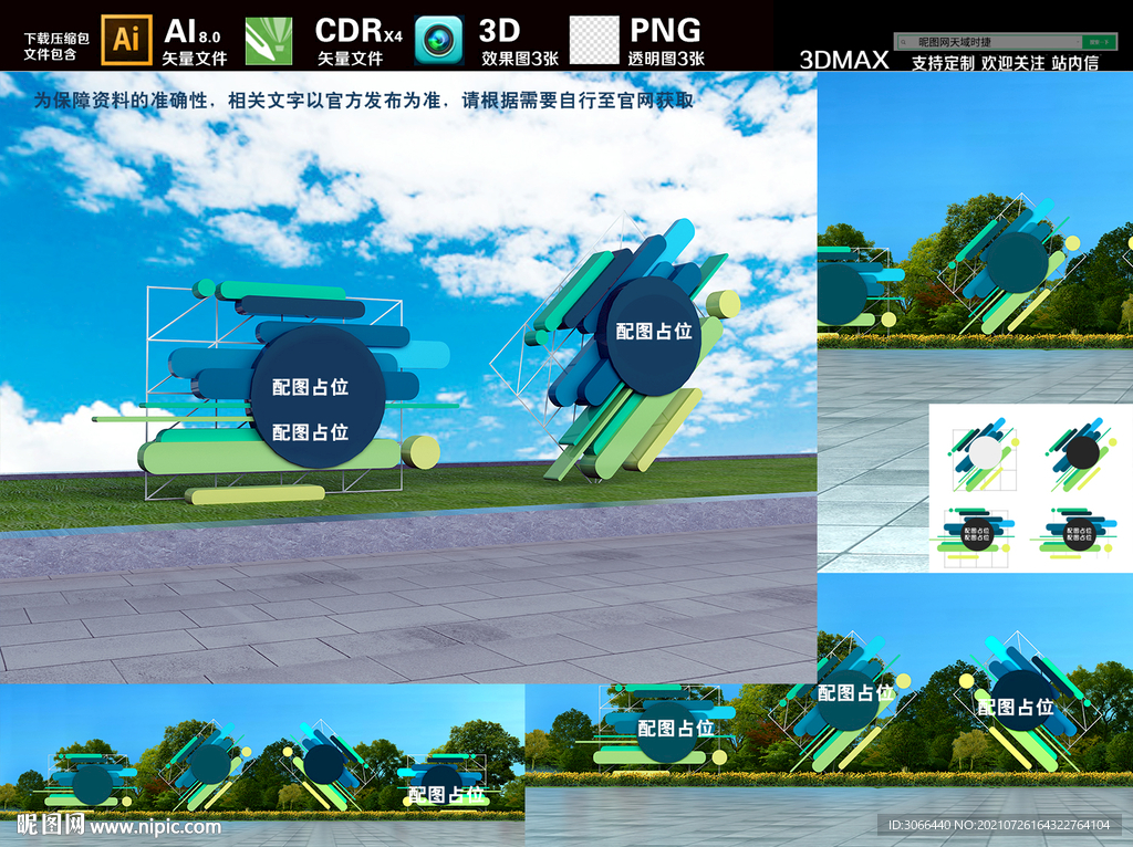 爱护环境造型设计