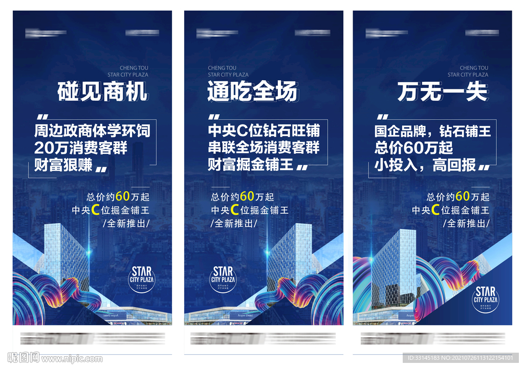 商业地产价值点