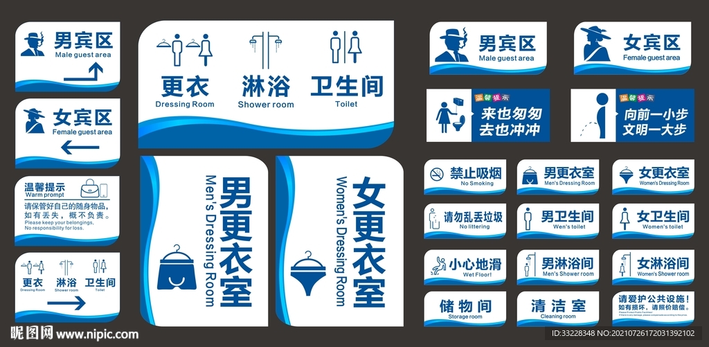 洗手间标识 更衣室