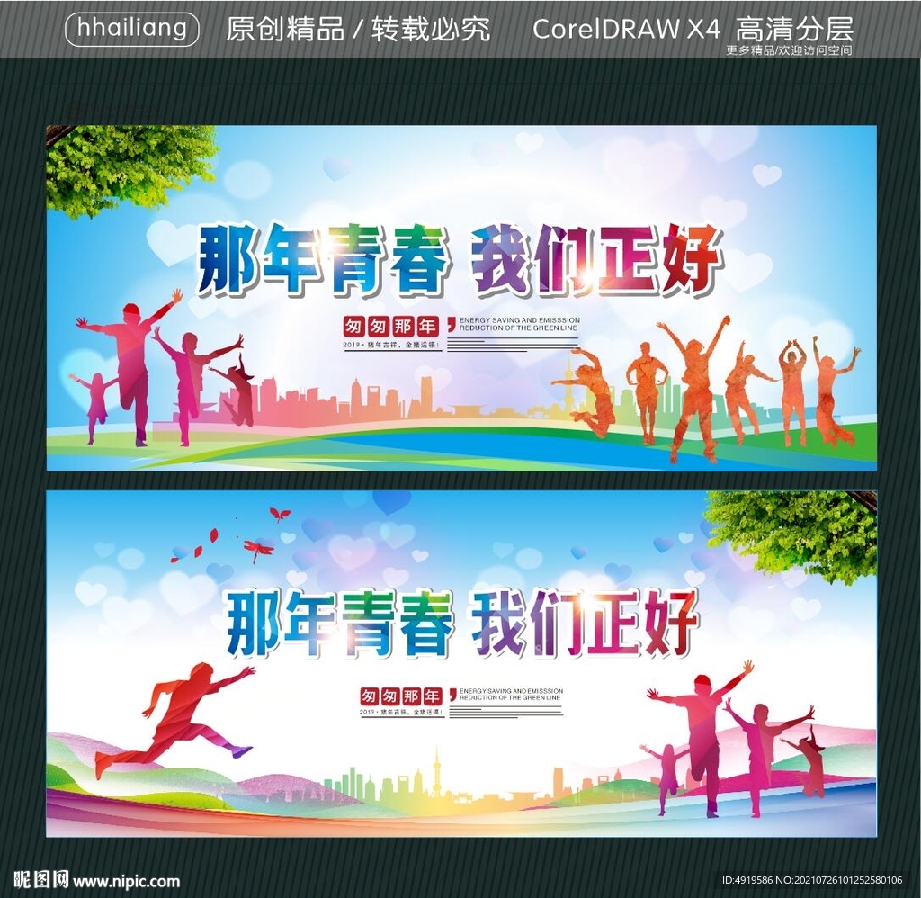 那年青春 我们正好