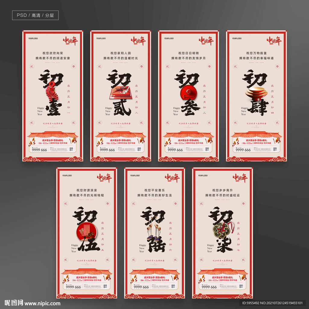 新春拜年过年新年地产系列微信