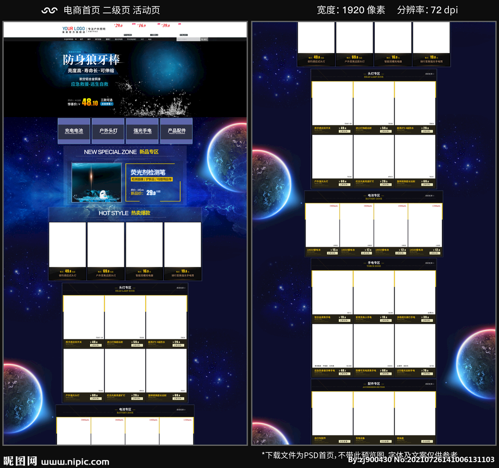 电商首页装修模板