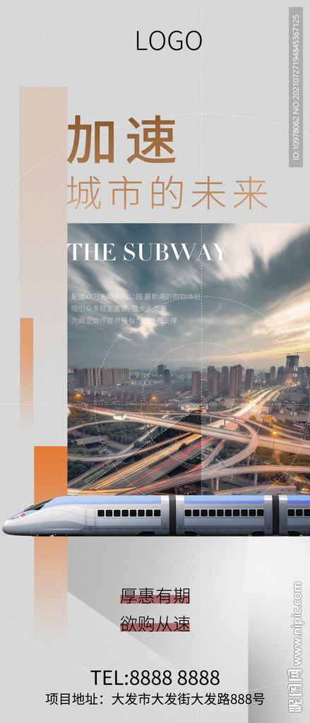 红色地产地铁高铁