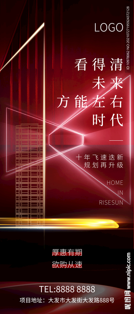 红色地产地铁高铁