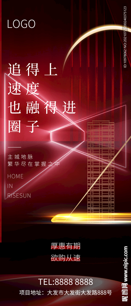 红色地产地铁高铁