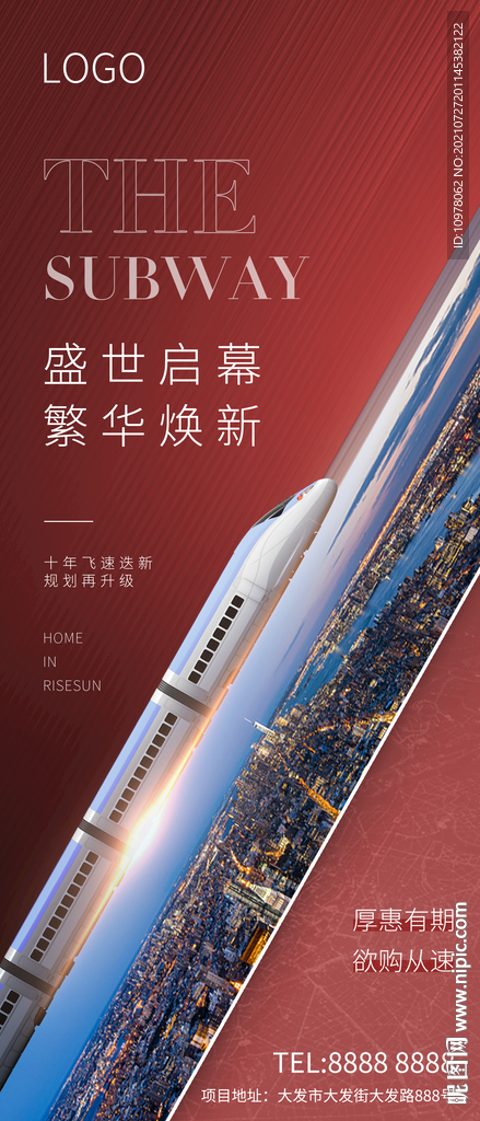 红色地产地铁高铁