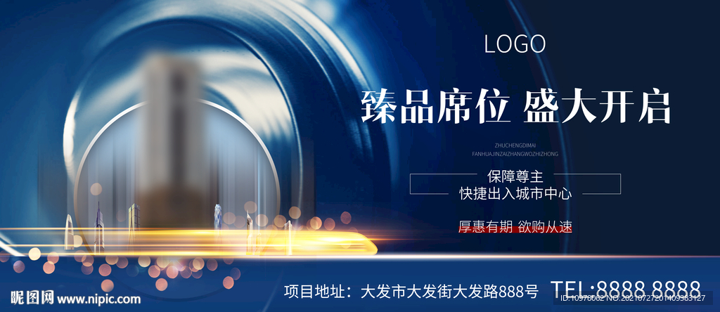 蓝色地产地铁高铁