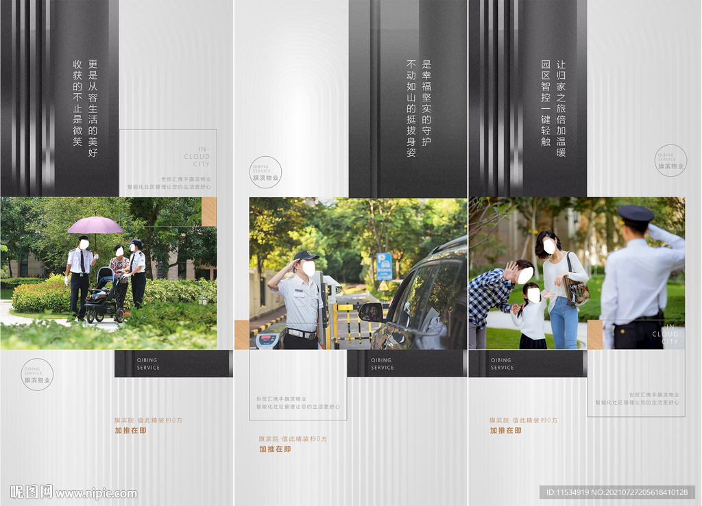 高端物业服务价值点